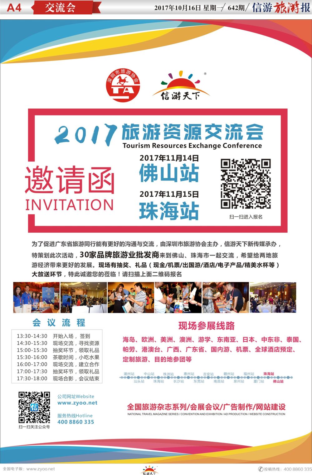 a报纸A4   佛珠旅游资源交流会即将启动，敬请期待