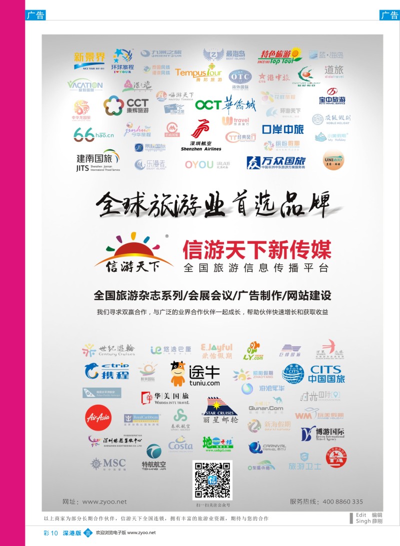 b彩010  全球旅游业首选品牌