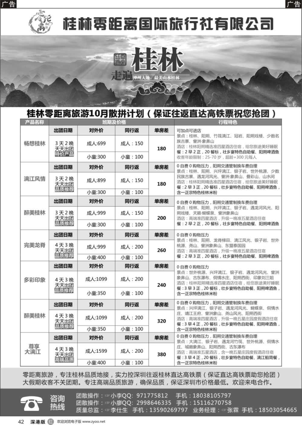 r黑042  桂林零距离10月散拼计划（保证往返直达高铁票祝您抢团）