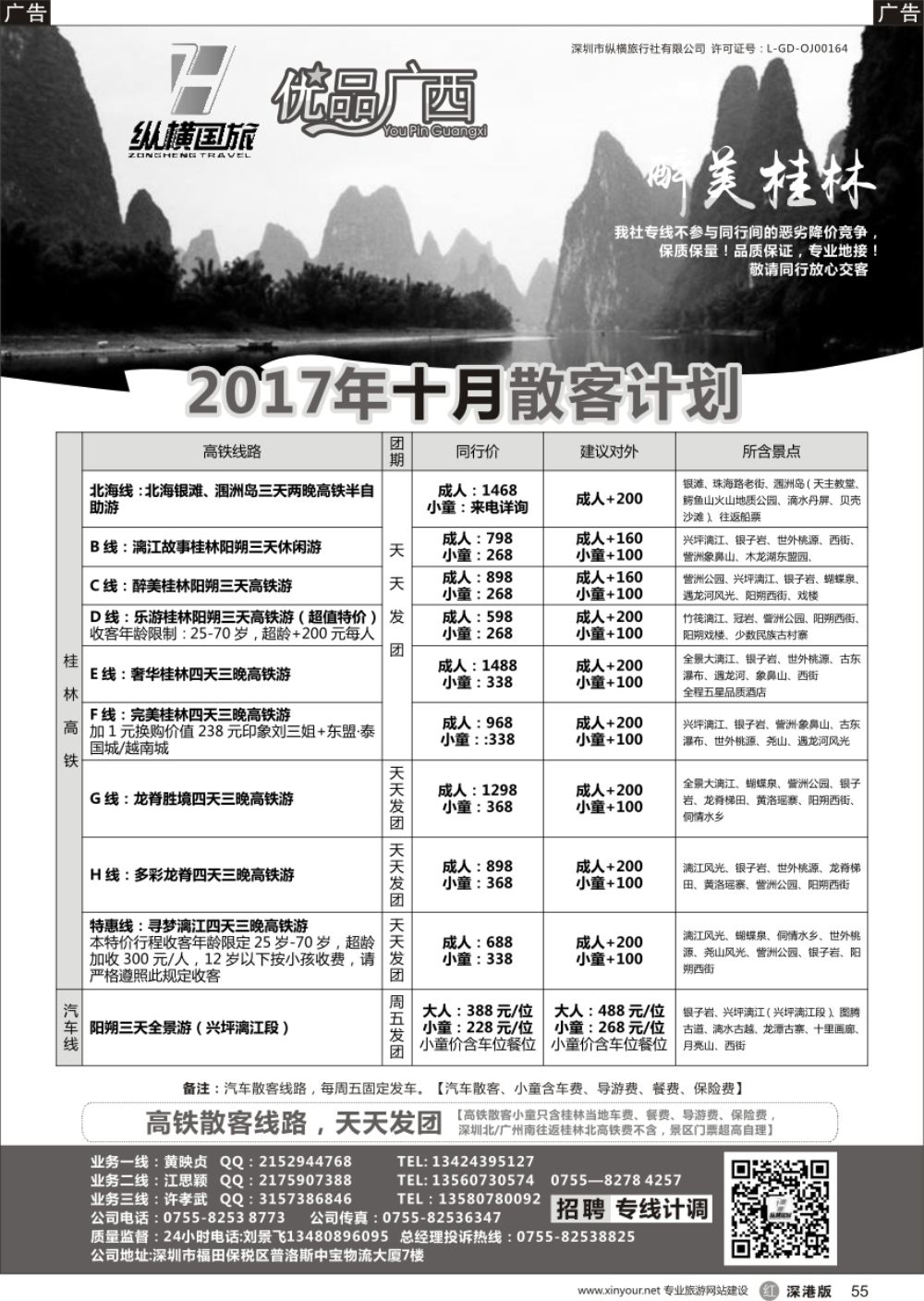 r黑055  优品广西-十月桂林阳朔、北海散拼计划