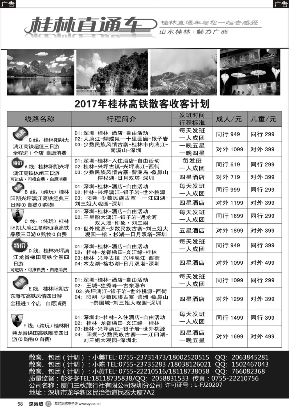 r黑058  桂林直通车—桂林高铁专线 