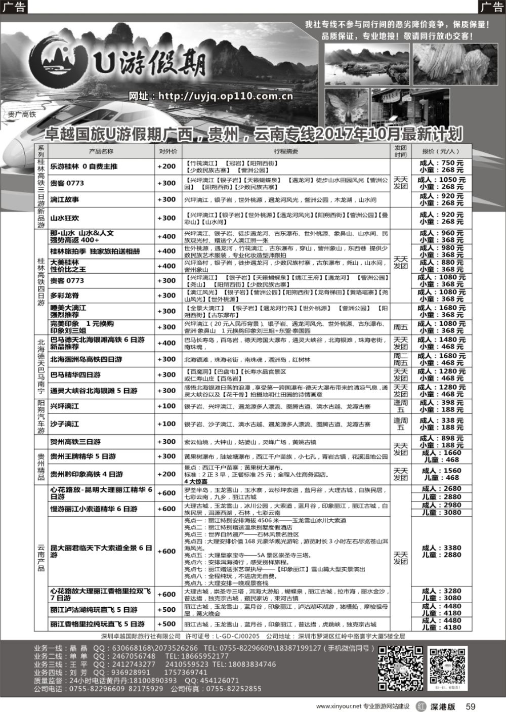 r黑059  U游假期-广西桂林北海巴马贵州云南专线