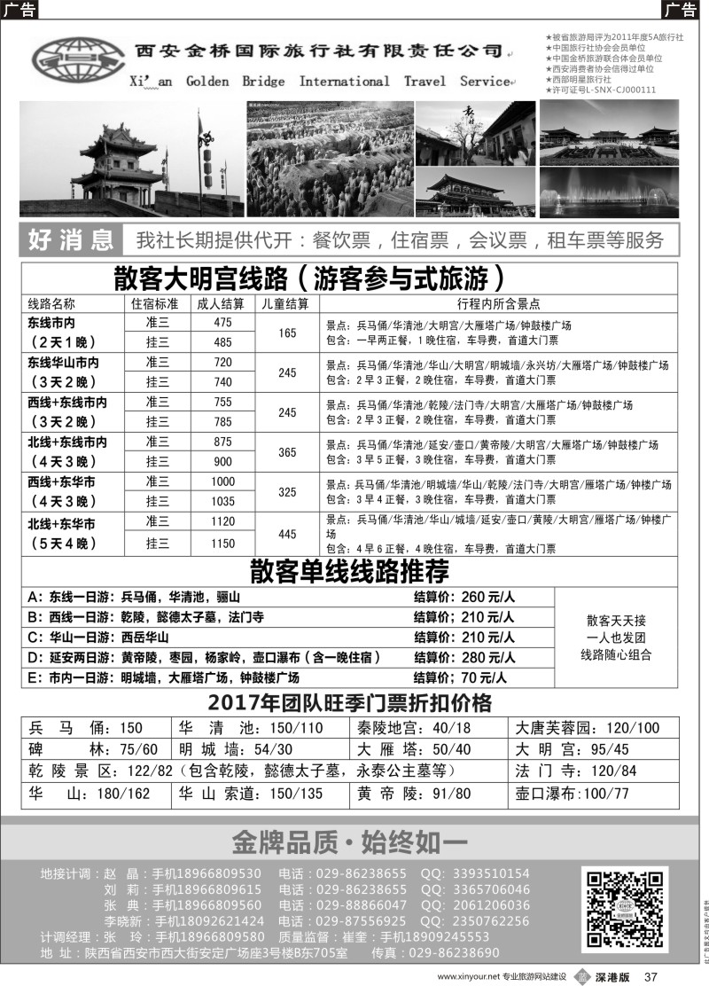 b黑037  西安金桥国际旅行社