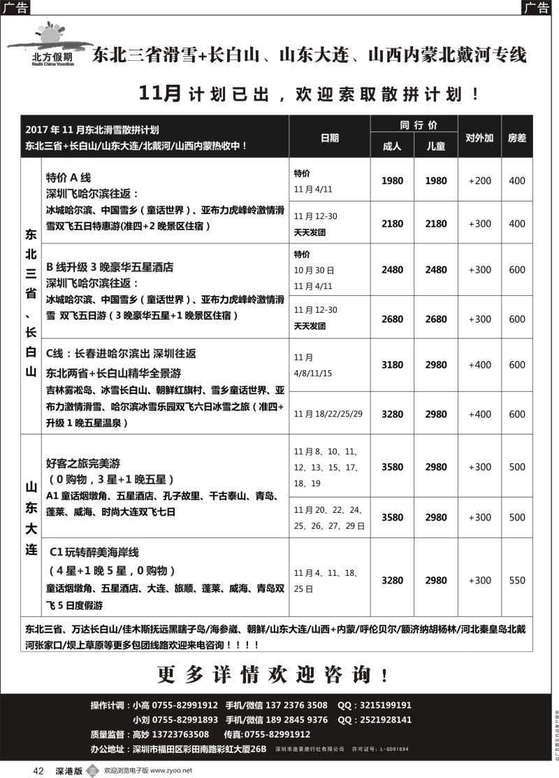 b黑042  北方假期-东北三省长白山滑雪、山东大连、山西内蒙北戴河专线