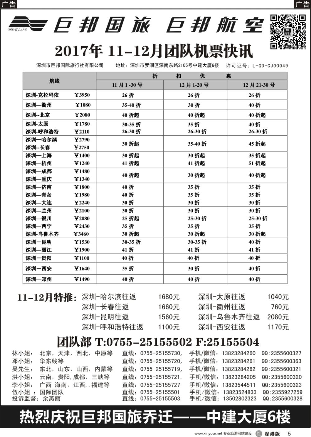 r黑005  巨邦国旅票务—团队计划