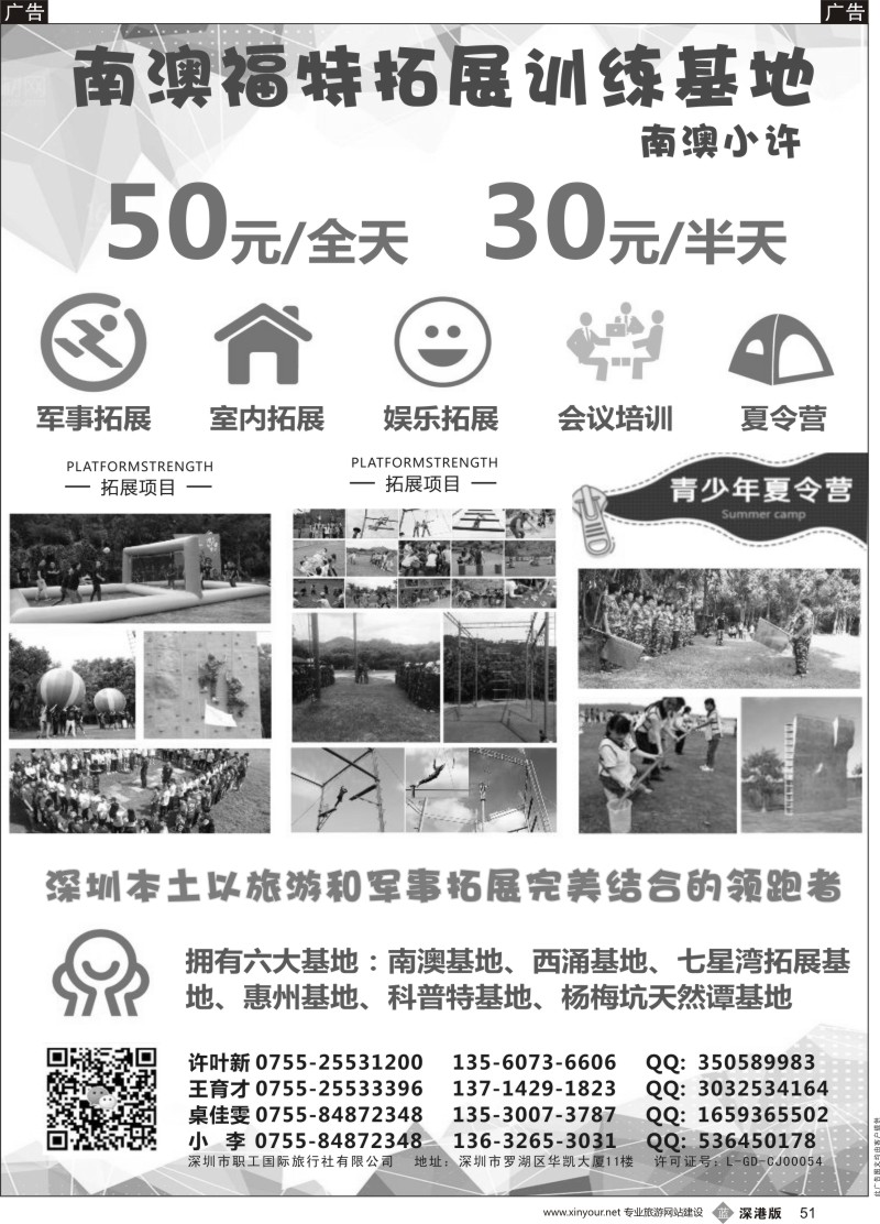 b黑051  南澳拓展培训-户外培训-野炊农家乐-南澳小许