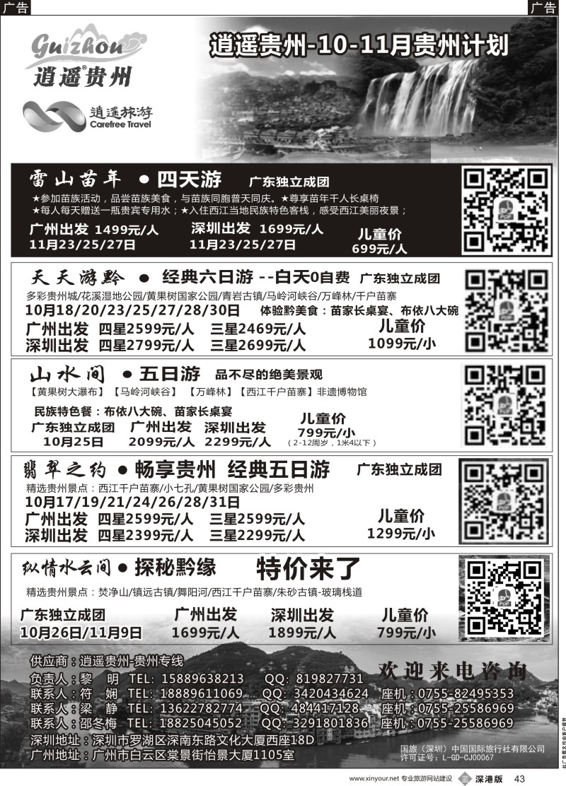 b黑043  黔韵假期-贵州暑期计划