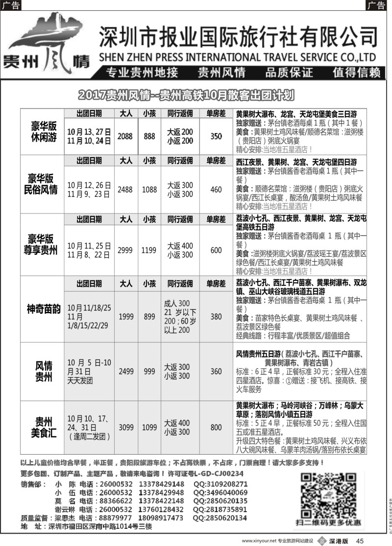 b黑045  贵州风情-10月份散客计划