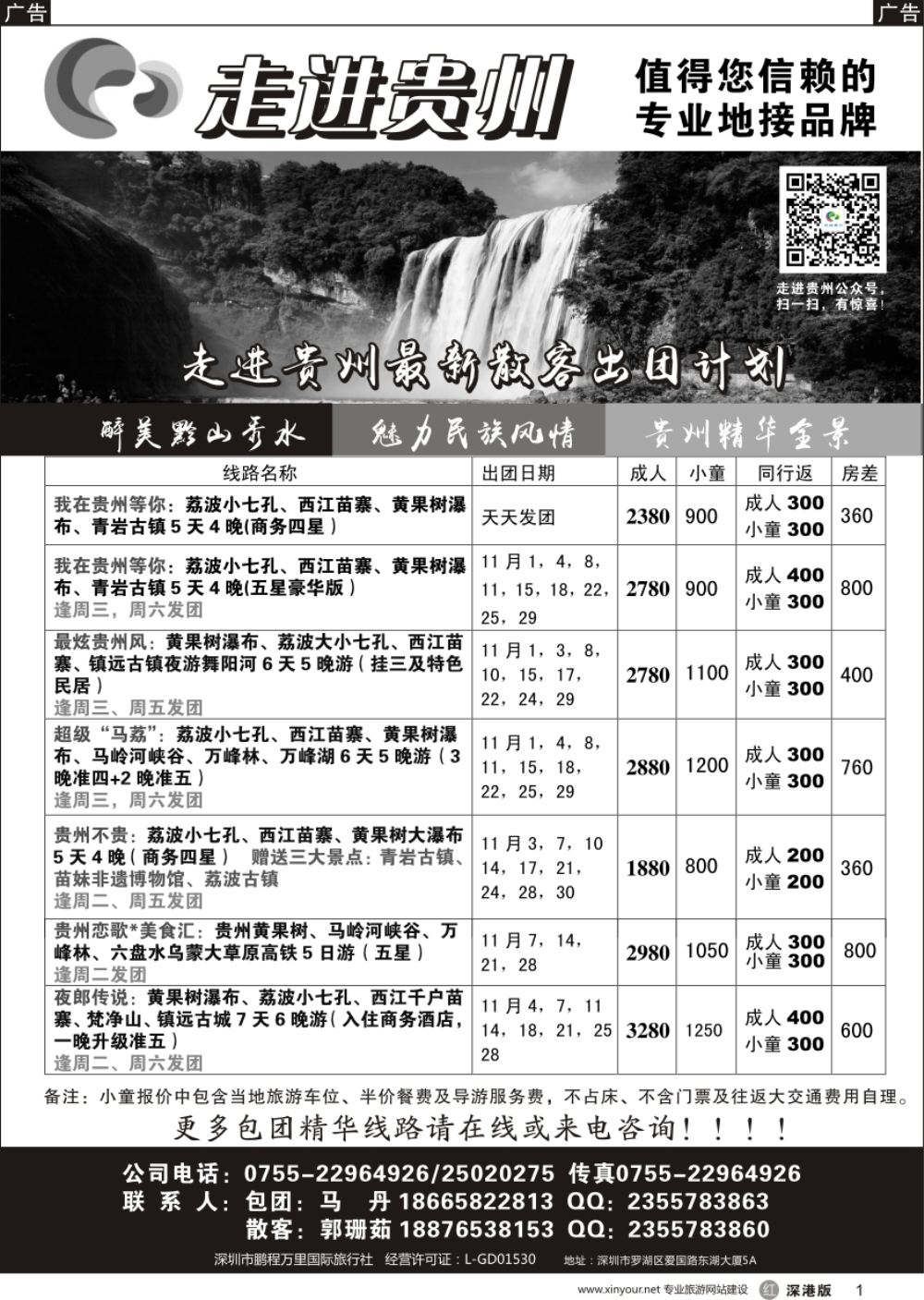 r黑001  走进贵州--值得您信赖的专业地接品牌