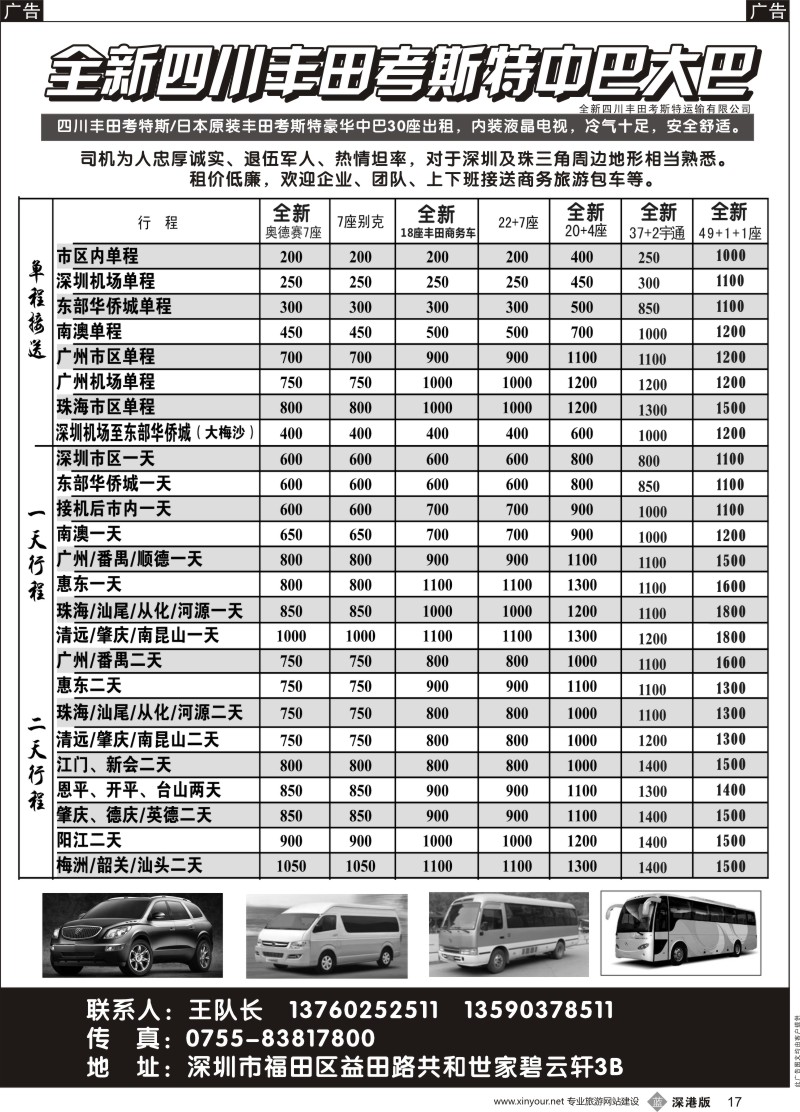 b黑017  全新四川丰田、考斯特中巴、39座大巴（新）出租