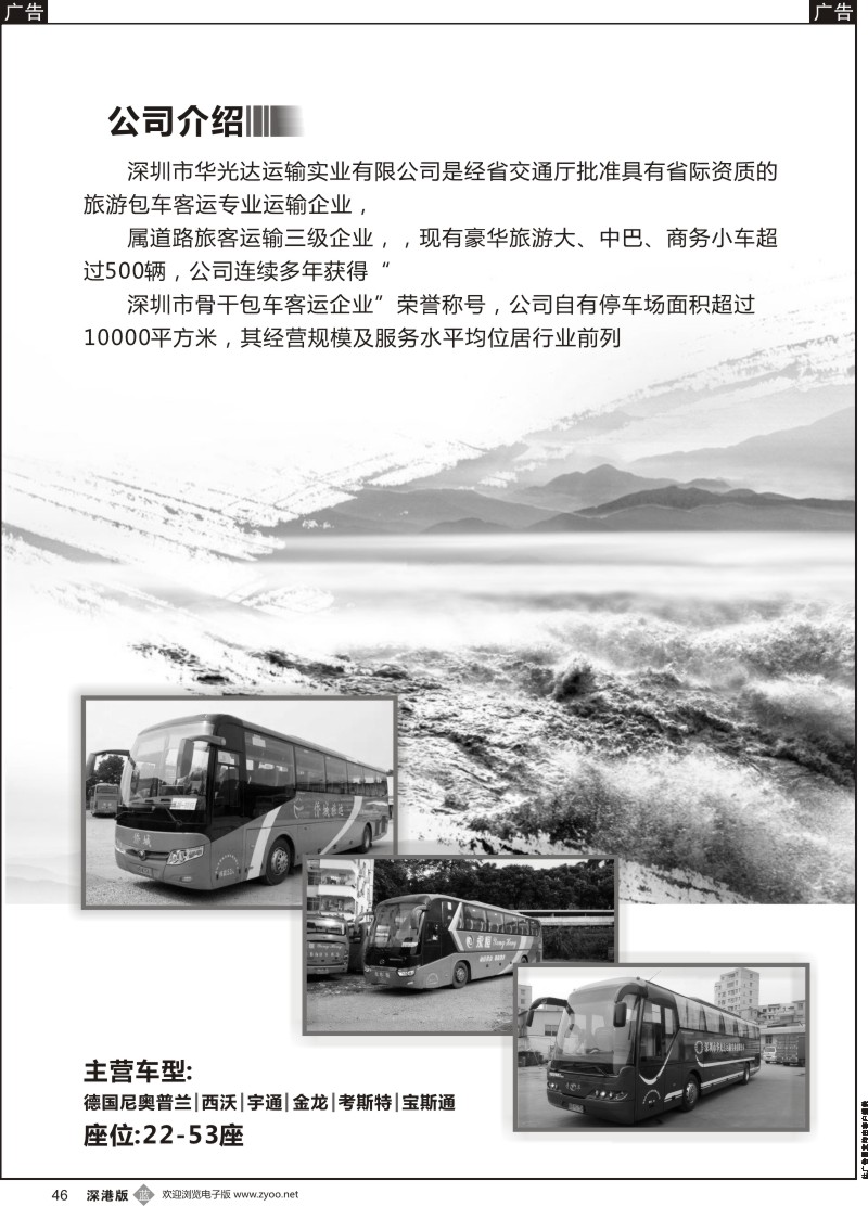 b黑046  华光达运输-主营22-53座豪华大巴、中巴及商务小车