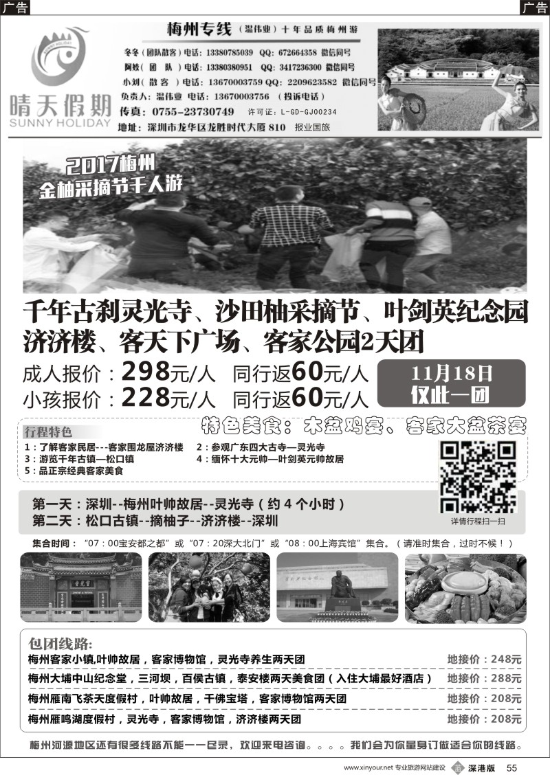 b黑055  晴天假期--梅州专线（温伟业）