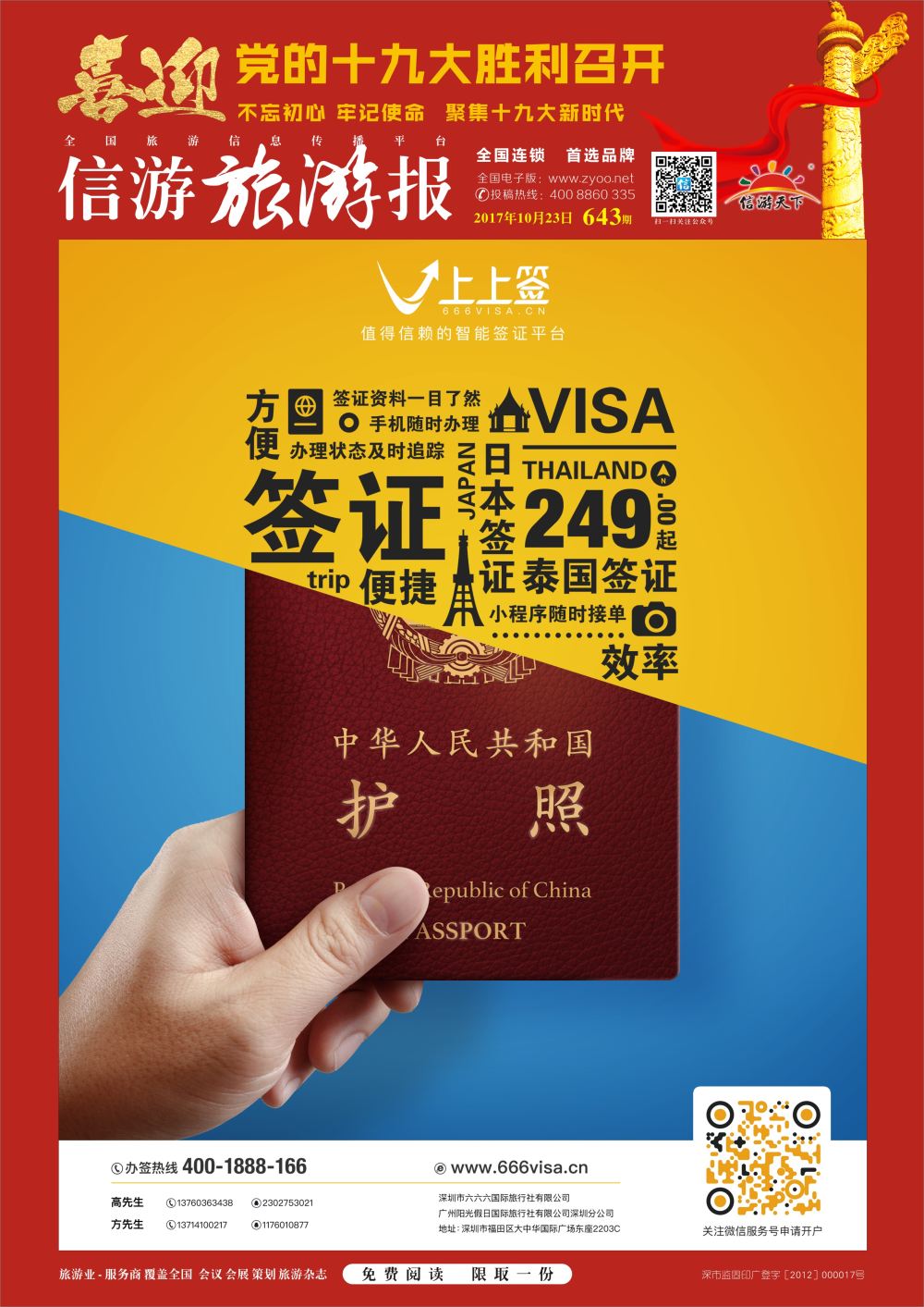 a报纸A1  上上签-旅游同业智能签证办理平台