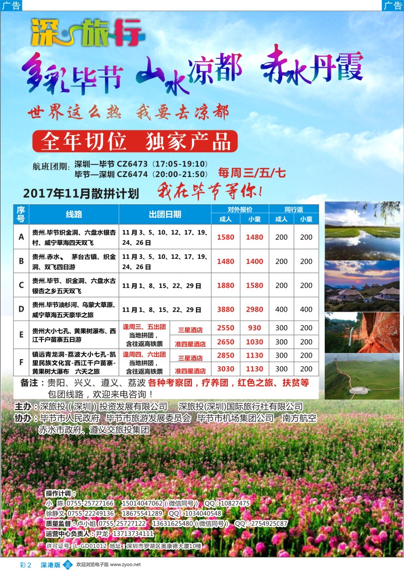 b彩002  深旅投—多彩贵州、花海毕节