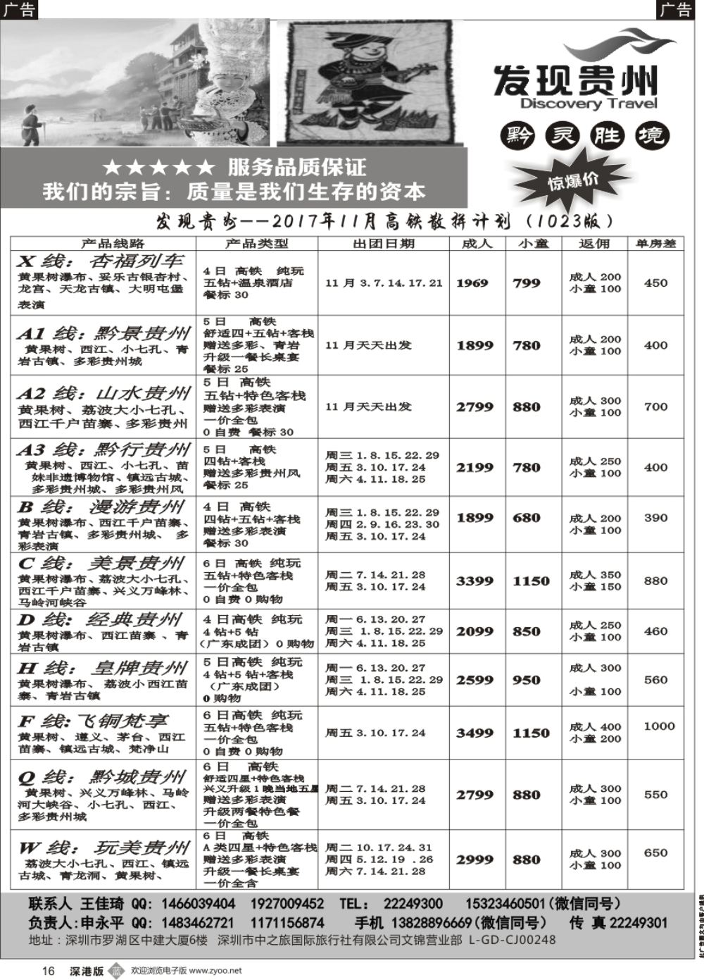 b黑016  发现贵州--2017年11月高铁散拼计划