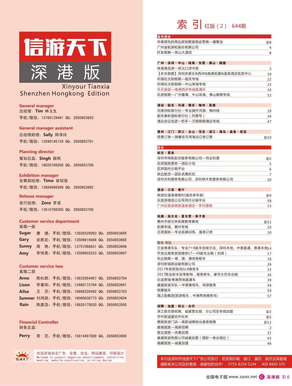 r0红彩004-006 644期 深港版红版目录2