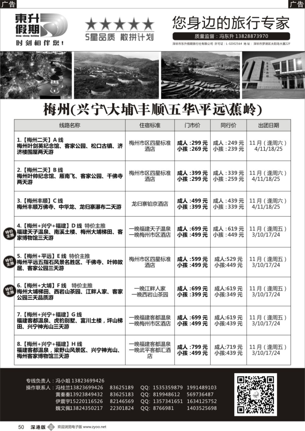b黑050  【东升假期】梅州福建专线-特惠批发、专业地接！