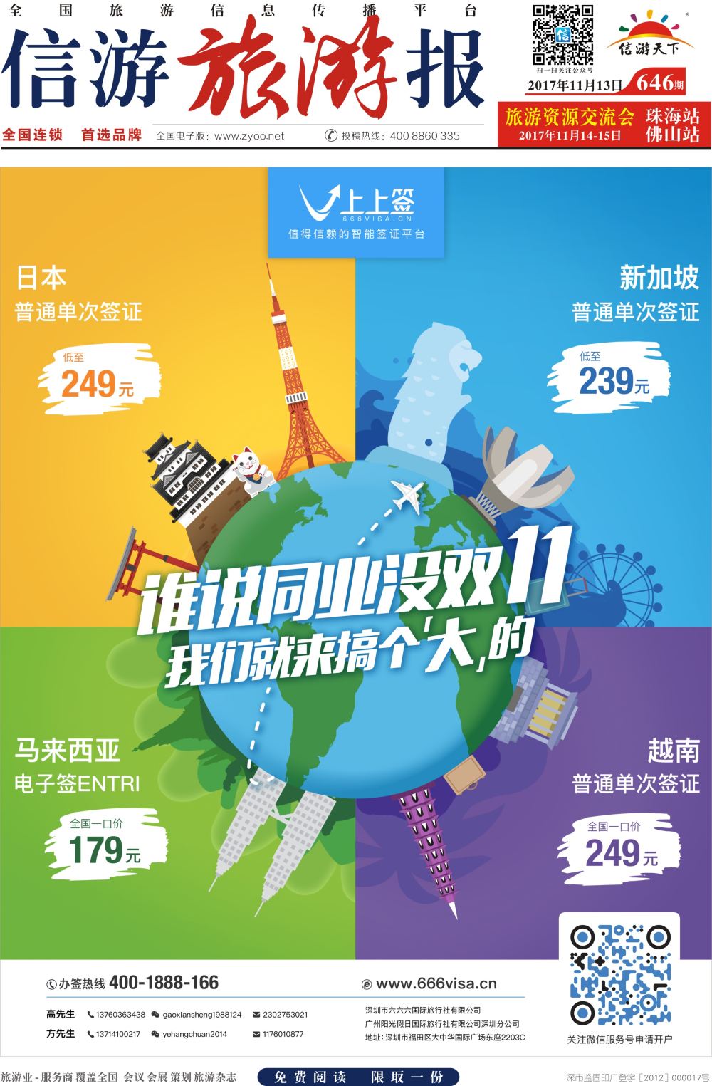 a报纸A1  上上签-旅游同业智能签证办理平台