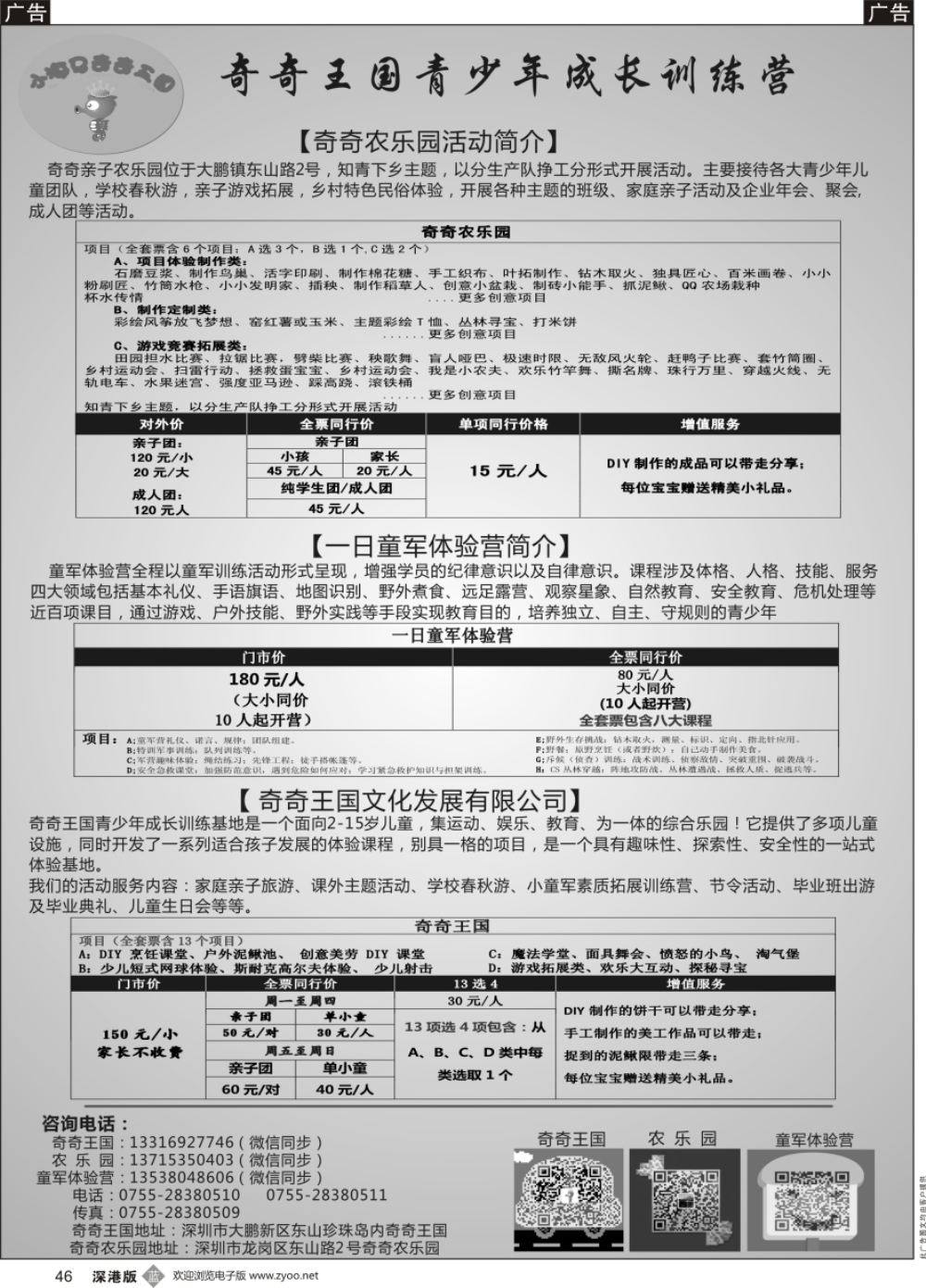 b黑046  奇奇王国亲子乐园~知青体验农乐园，一日童军体验营