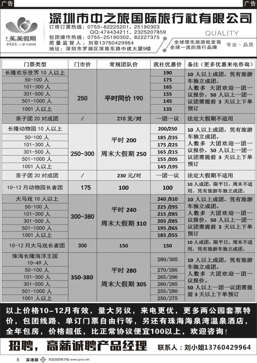 b黑008  广东长隆门票特价、珠海海泉湾独家包房促销--美美假期