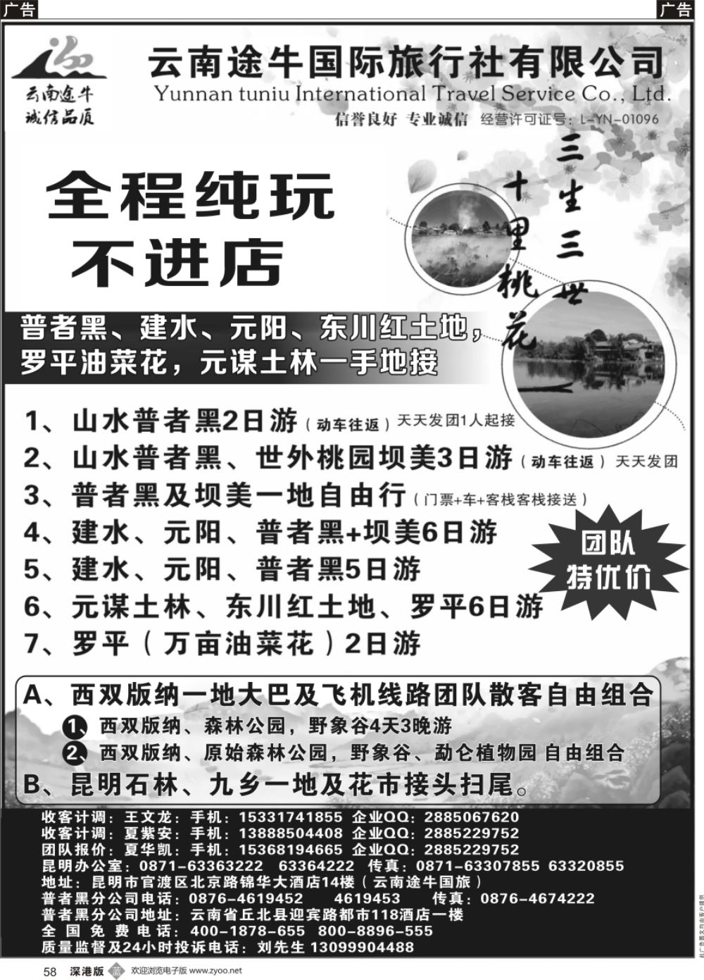 b黑058  云南途牛国际旅行社--云南普者黑专业地接
