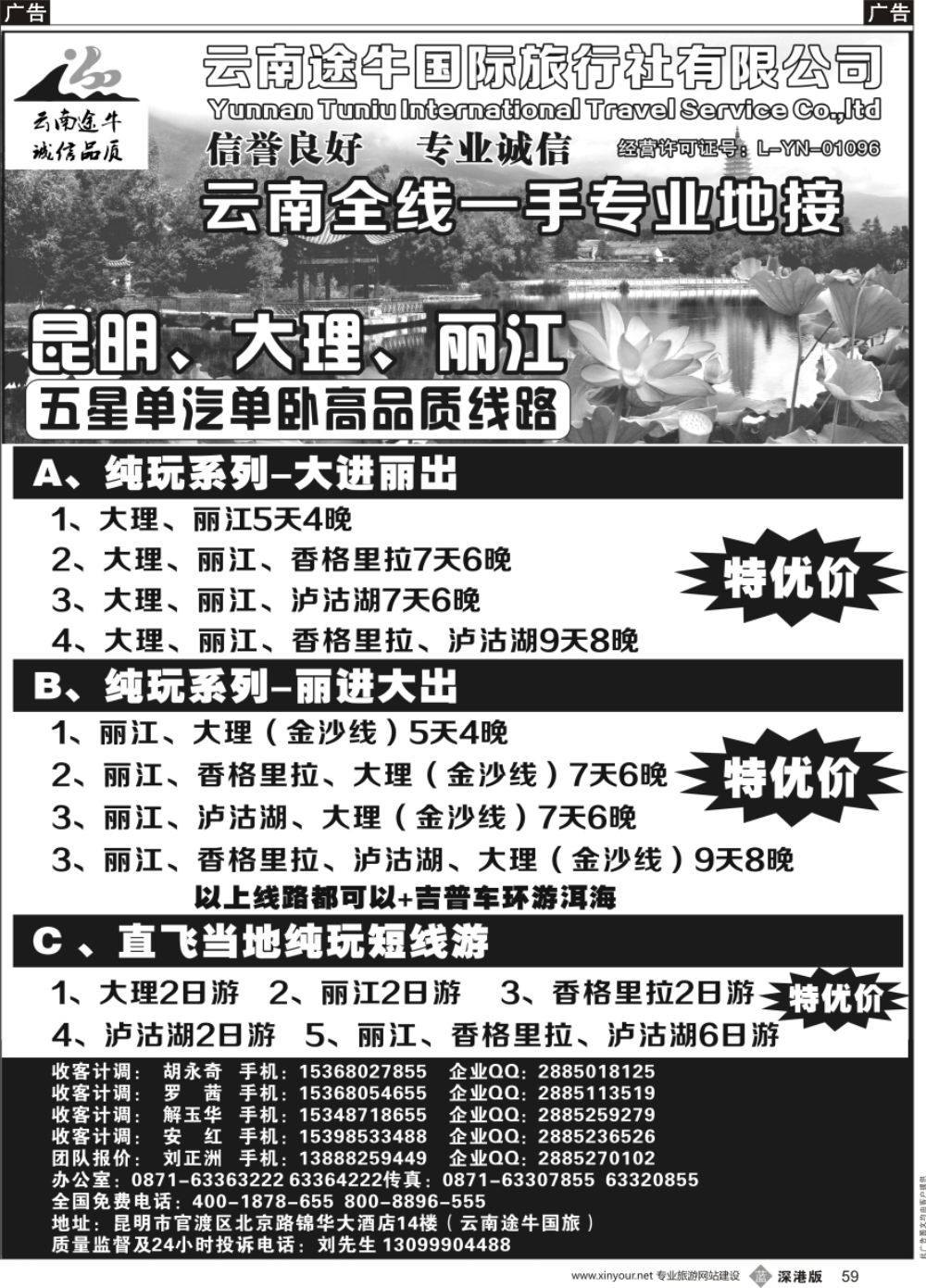 b黑059  云南途牛国际旅行社--云南全线一手专业地接