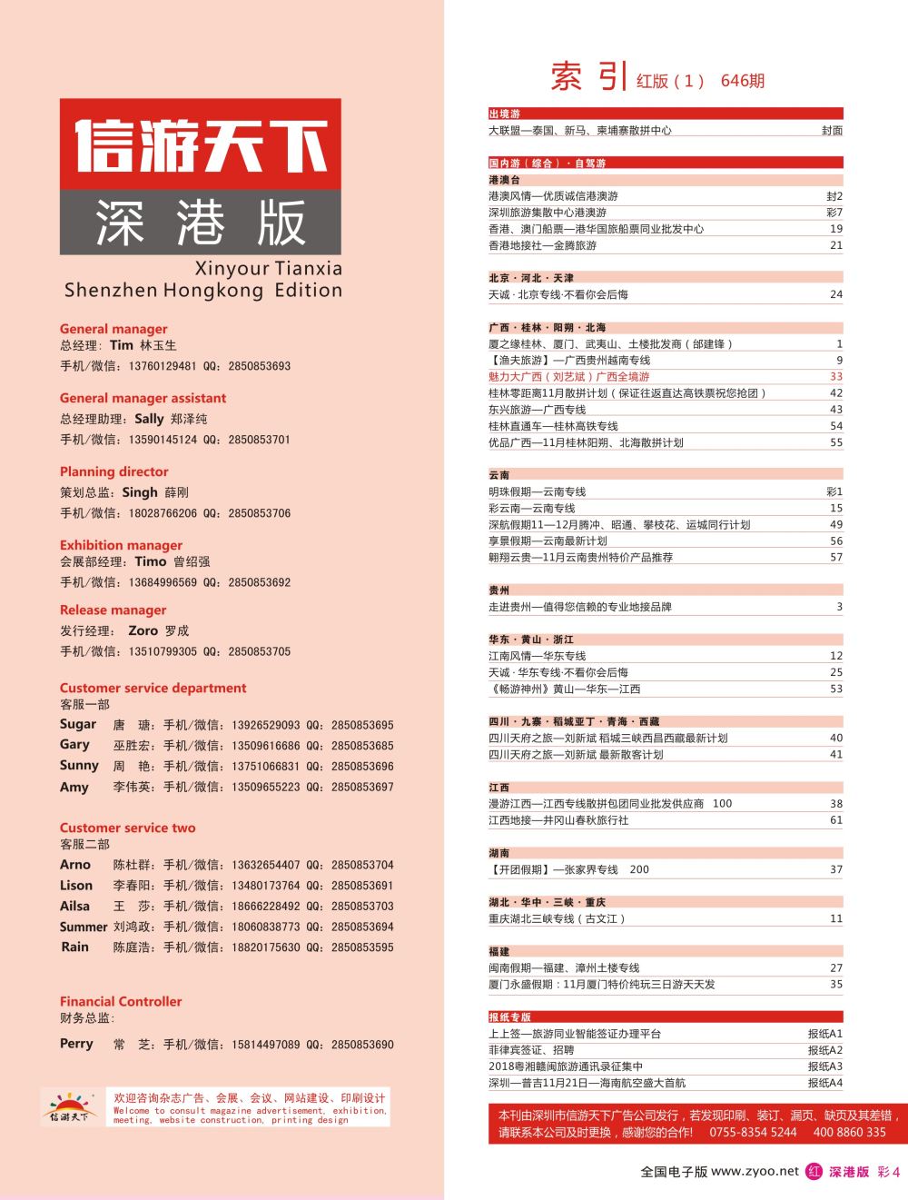 红彩004 646期 深港版红版目录