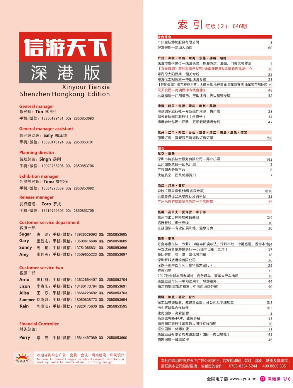 红彩006 646期 深港版红版目录