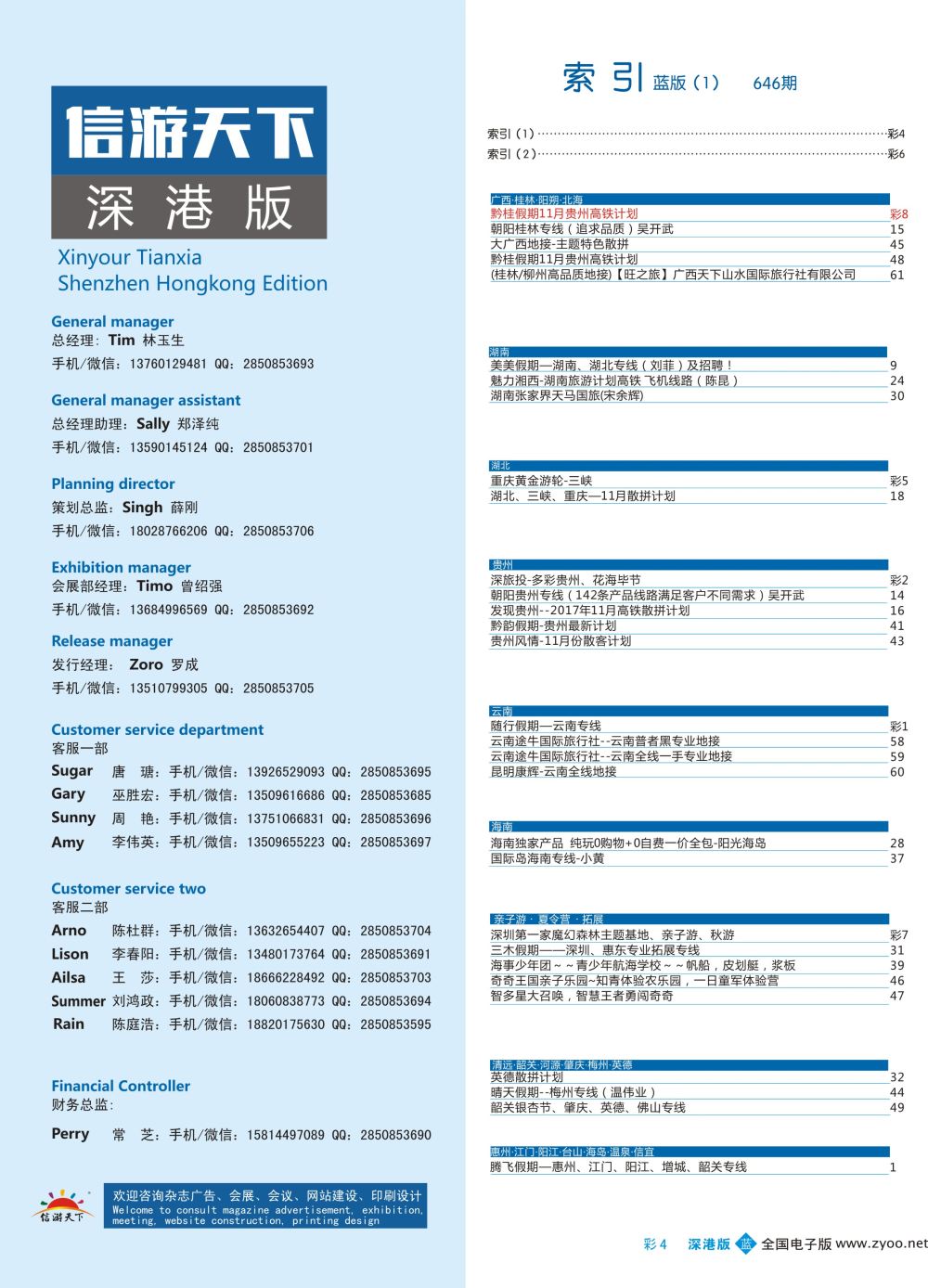 蓝彩004 646期 深港版蓝版目录