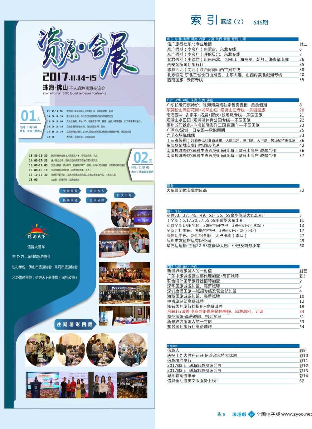 蓝彩006 646期 深港版蓝版目录