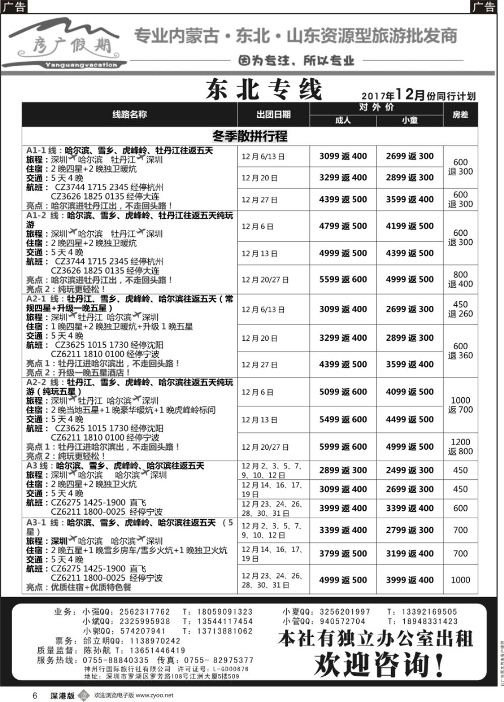 b黑006  彦广假期（李彦广）东北专线