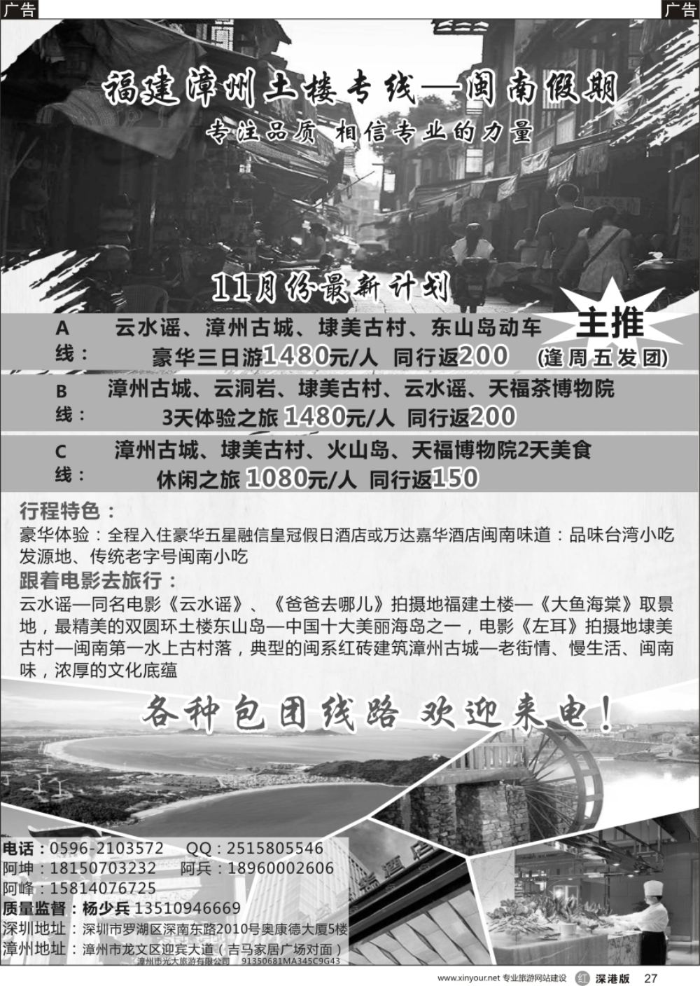 r黑027  闽南假期-福建、漳州土楼专线