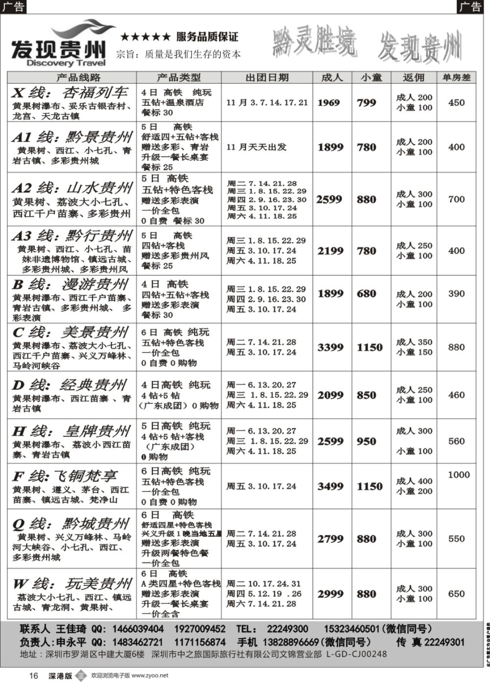 b黑016  发现贵州--2017年11月高铁散拼计划