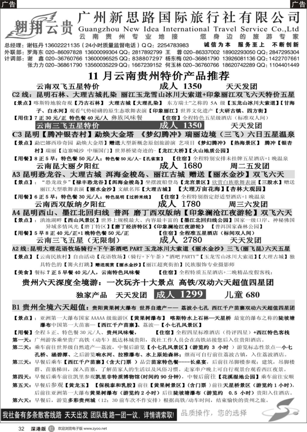 r黑032  翱翔云贵——11月云南贵州特价产品推荐