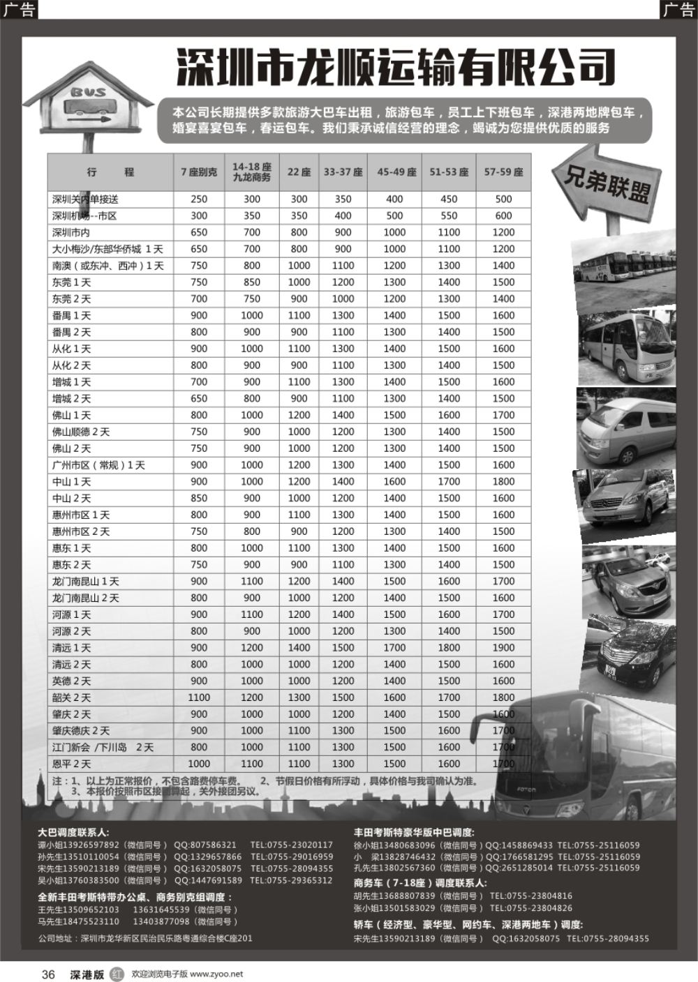 r黑036  2017款全新丰田考斯特，商务轿车、豪华大巴车出租