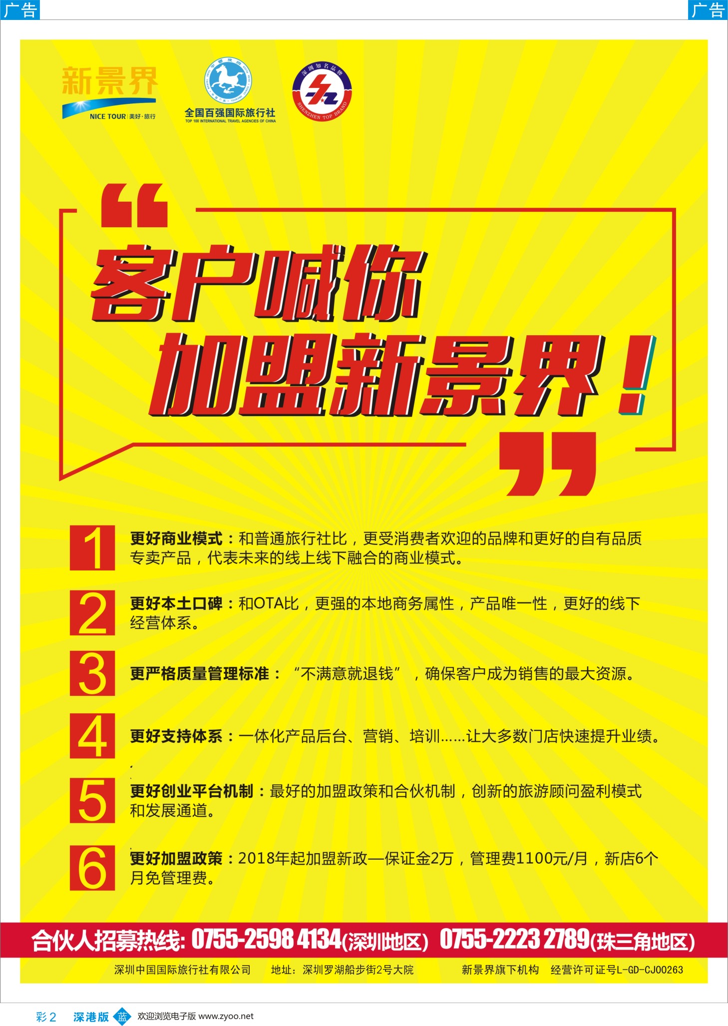 b彩002  新景界给旅游人的一封信