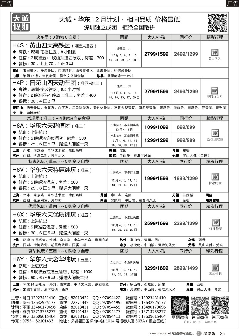 r黑025  天诚 · 华东专线---·不看你会后悔