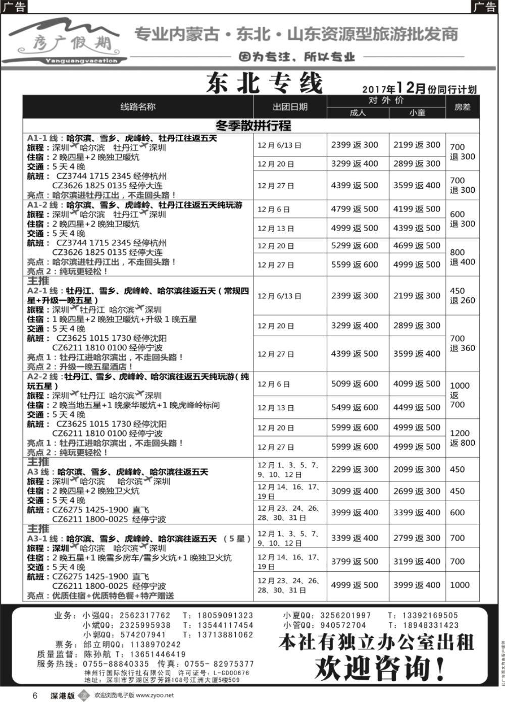 b黑006  彦广假期（李彦广）东北专线