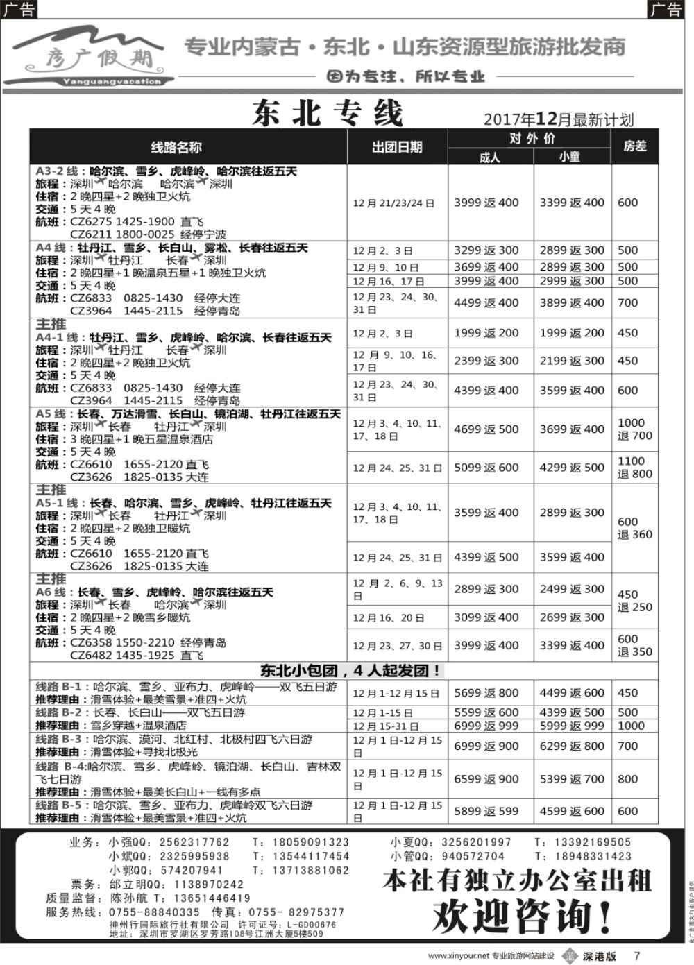 b黑007  彦广假期（李彦广）东北专线
