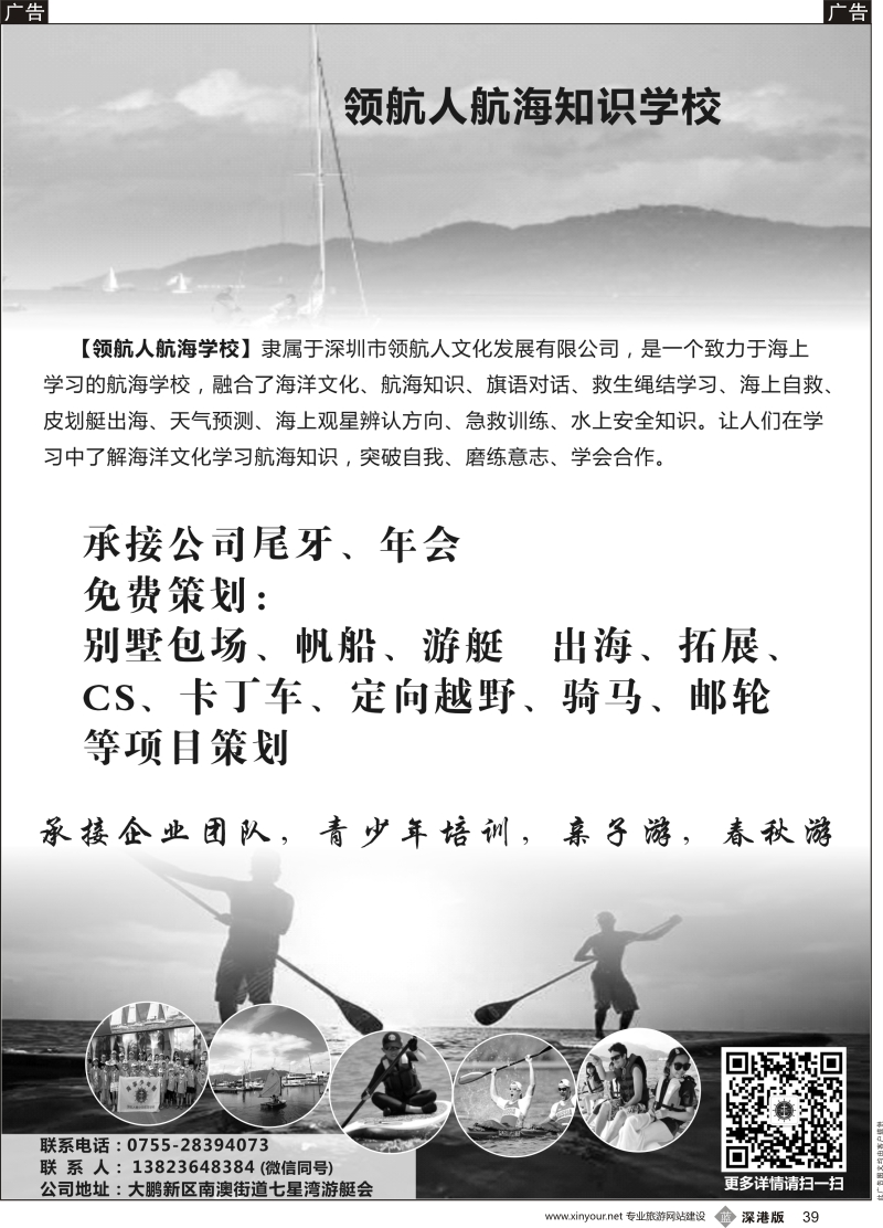 b黑039  海事少年团～～青少年航海学校～～帆船，皮划艇，浆板