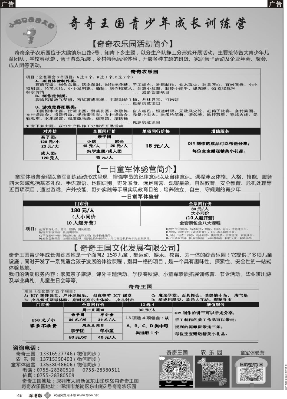 b黑046  奇奇王国亲子乐园~知青体验农乐园，一日童军体验营