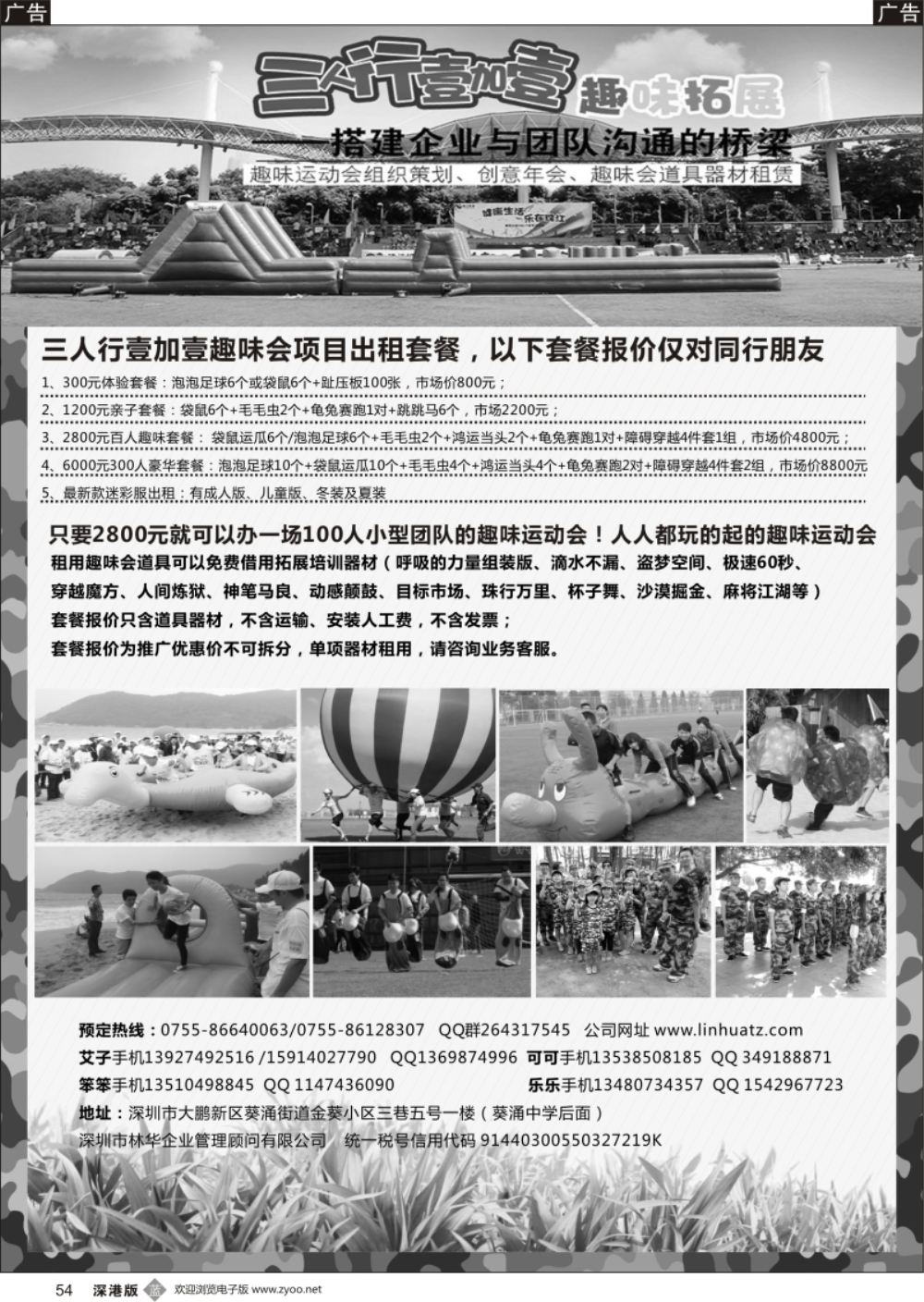 b黑054  深圳三人行壹加壹趣味运动会道具出租