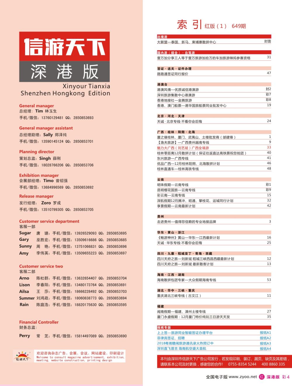 红彩004 649期 深港版红版目录