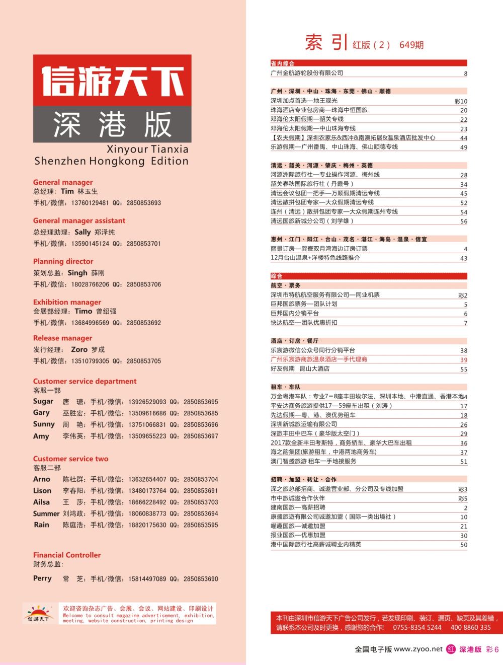 红彩006 649期 深港版红版目录