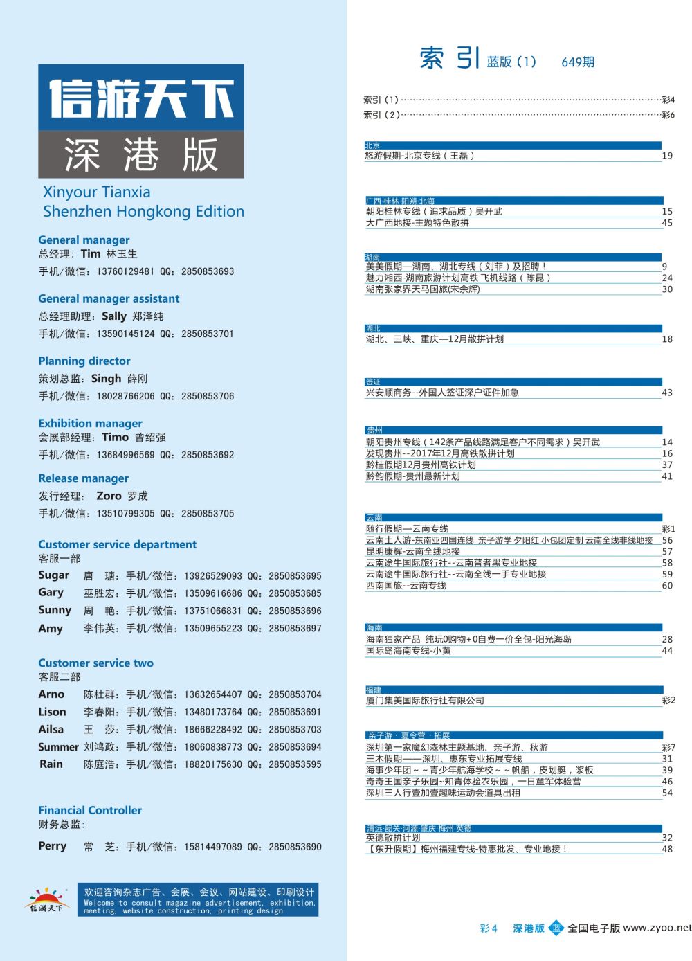 蓝彩004 649期 深港版蓝版目录