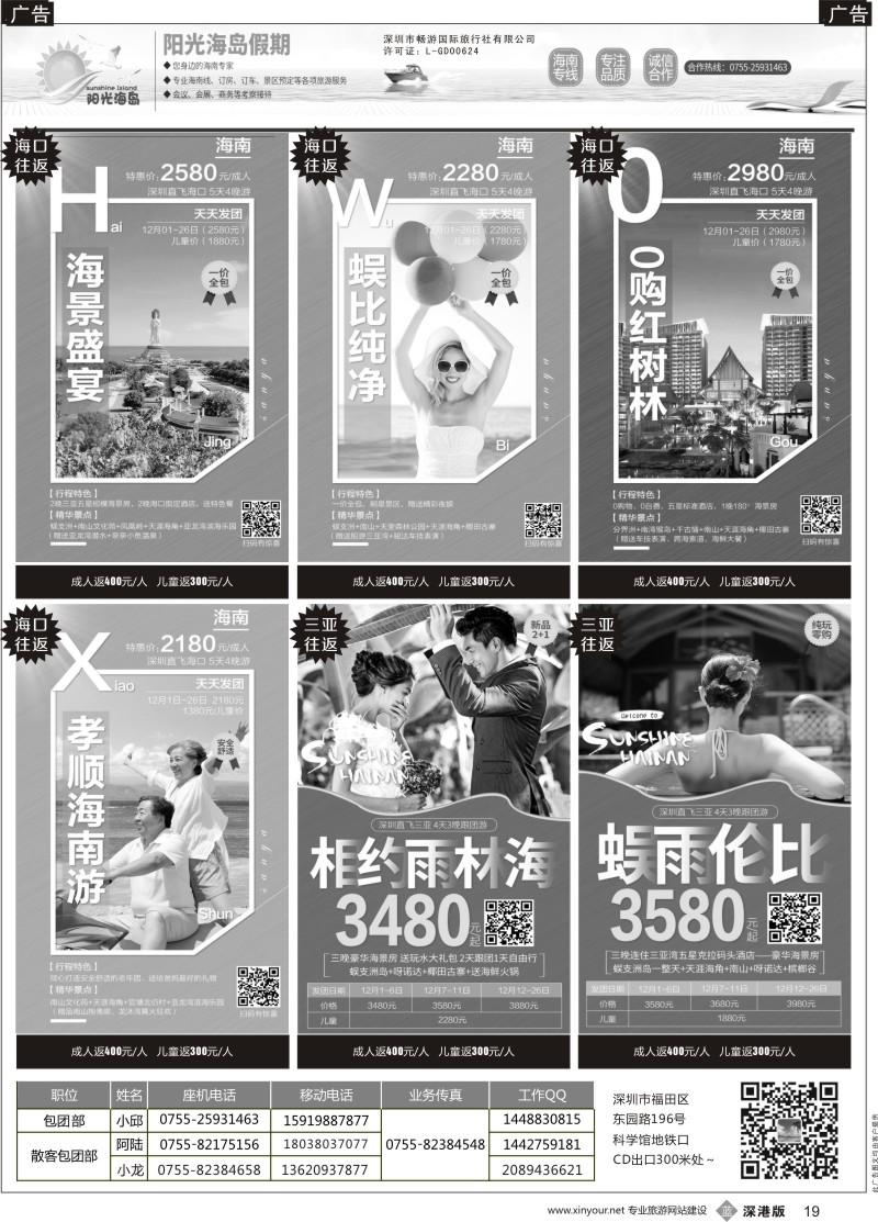 b黑019  海南独家产品  纯玩0购物+0自费一价全包-阳光海岛