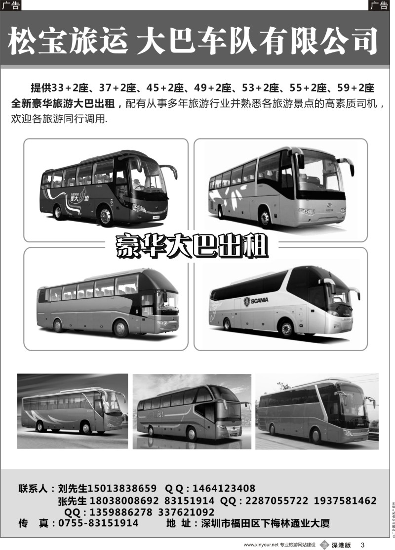 b黑003  专营33、37、45、49、53、55、59豪华旅游大巴出租