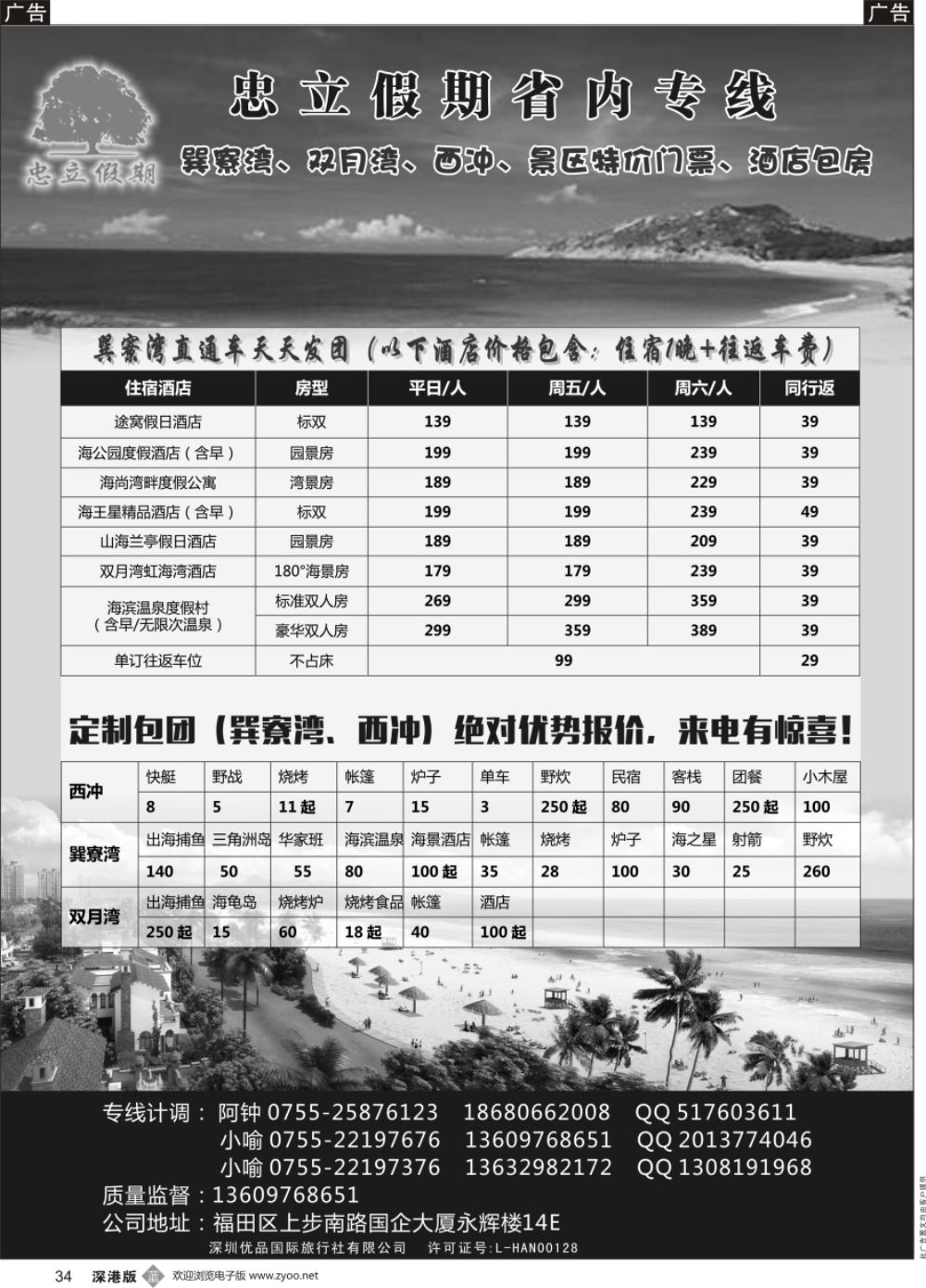 b黑034  巽寮湾双月湾西冲地接预定酒店 包团 散客天天发团-忠立假期