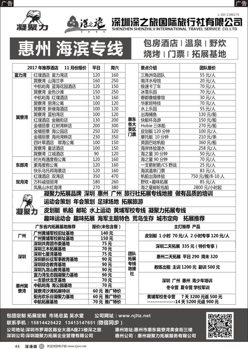 r黑044  拓展专线、惠州专线