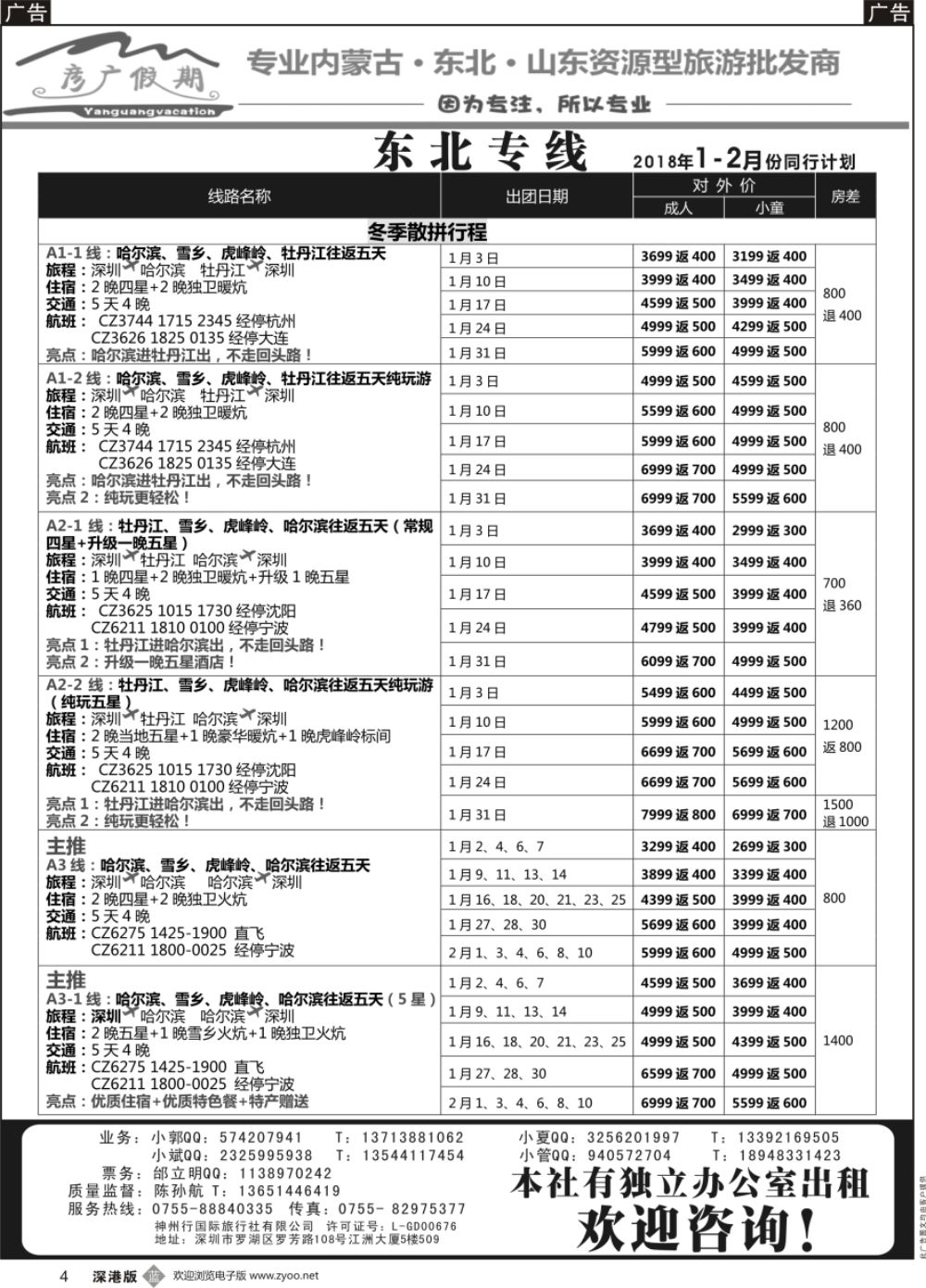 b黑004  彦广假期（李彦广）东北专线